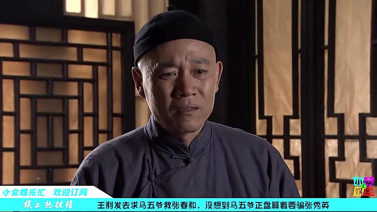 崔杰电视剧作品_茶馆:王利发求马五爷救张春和,没想到他正在算计张秀英_电视剧_高清完整版视频在线观看_腾讯视频