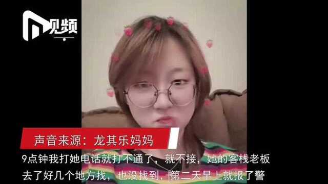 22岁女教师在广西失联前监控曝光!母亲当晚曾和她通话未见异常