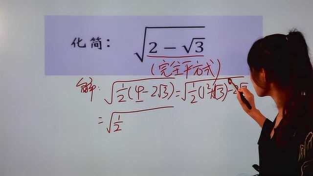 初中数学题,根号下面还是根号,学会完全平方一招搞定