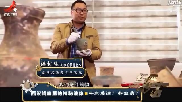 河南洛阳发现2000年前“升仙药”,传说中的长生不老药长这样