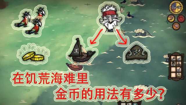 饥荒海难攻略:金币的获得方法?金币怎么合成金块?详解金币用法