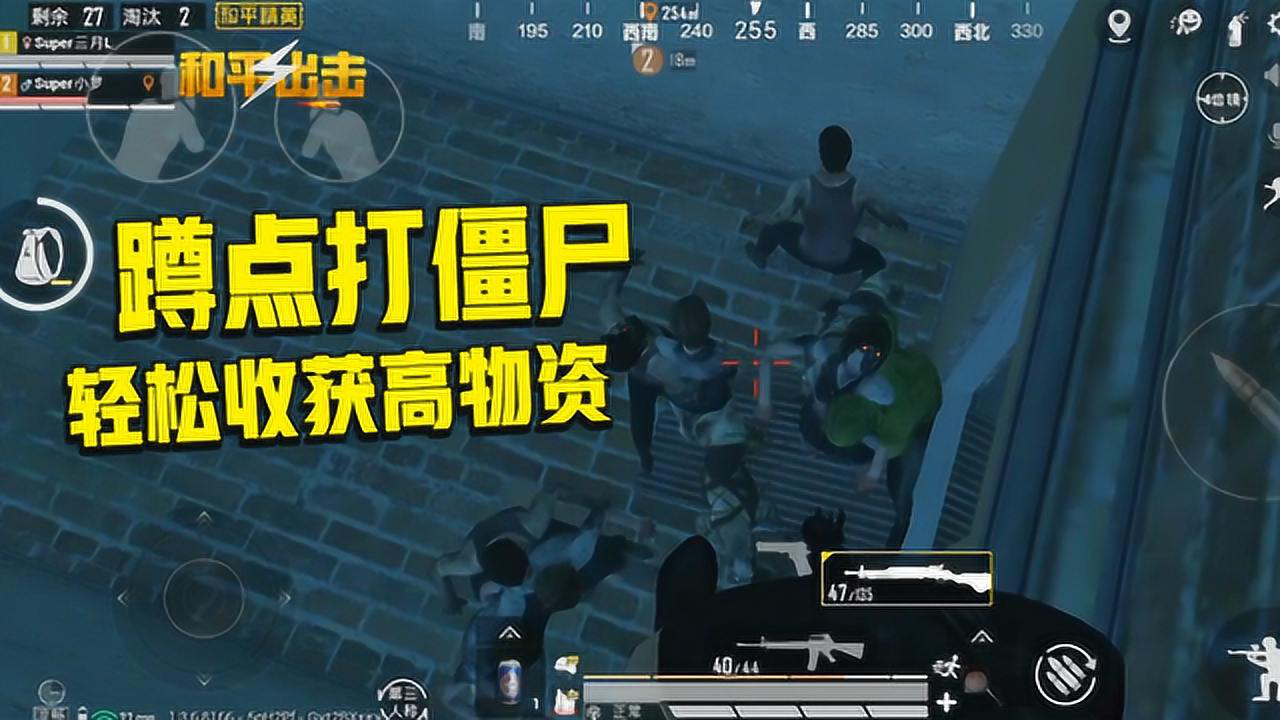 《和平精英高端教学》三月解说:暗夜危机僵尸太猛?