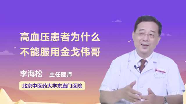 金戈伟哥能治前列腺炎?男科医生一句话说明