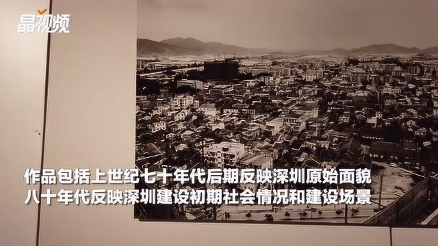 他的镜头里记录了深圳建设史,何煌友摄影作品展在龙岗书城开展