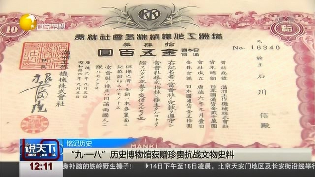 “九ⷤ𘀥…뢀,历史博物馆获赠珍贵抗战文物史料