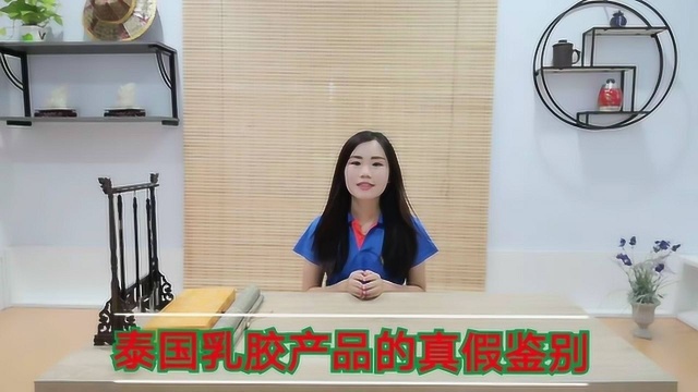 泰国乳胶产品的鉴别