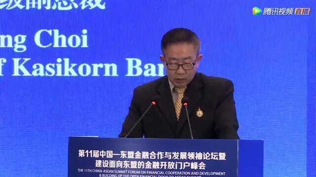 第11届中国东盟金融合作与发展领袖论坛