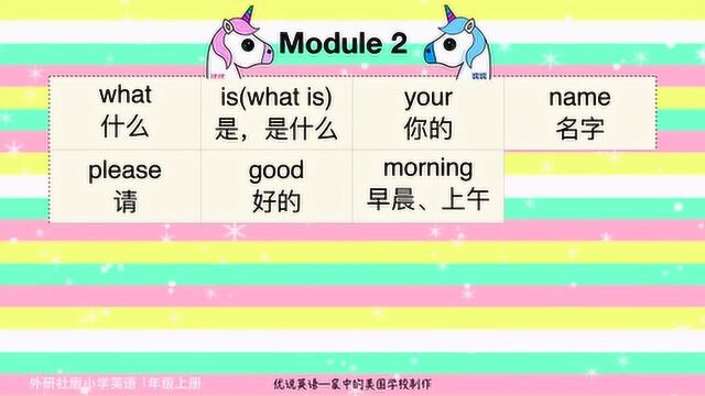 一起读外研社版小学1 年级英语单词 MODULE 2