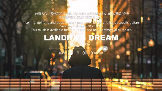 Landra s Dream|正能量轻原声吉他|免费背景音乐