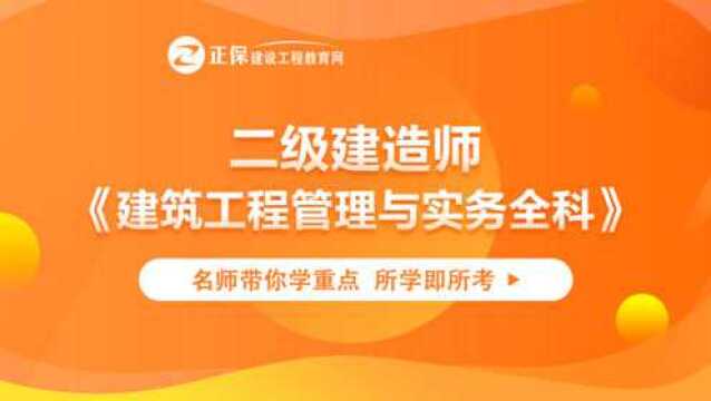 二级建造师《建设工程施工管理》施工进度计划的编制方法(五)