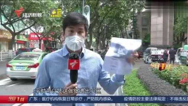 广州:一码通行!多社区住户凭“穗康码”进小区今日1线 02291