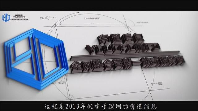 深圳有道信息企业宣传片,网络推广,网站建设,网站优化