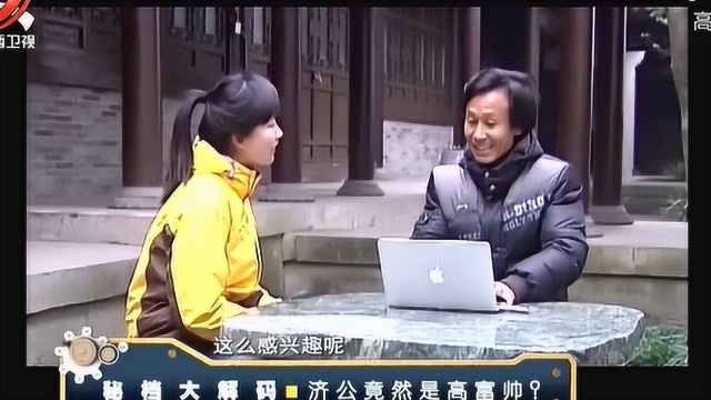 济公1:原来我们都搞错了,真实的济公不是疯和尚,而是个高富帅