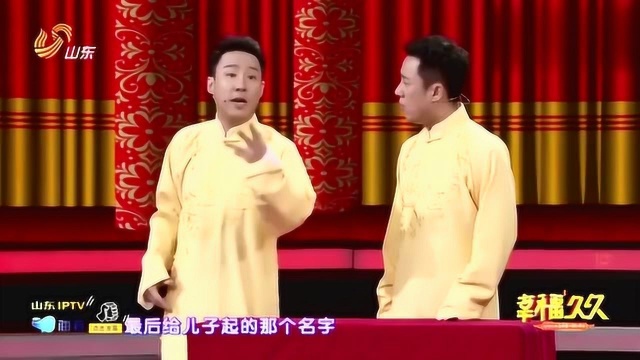 郭亮:我一朋友姓杨,给儿子起名“杨巅峰”!郭阳:那孩子病了啊