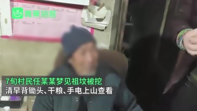 7旬老人梦见祖坟被挖 上山查看被困18小时后获救