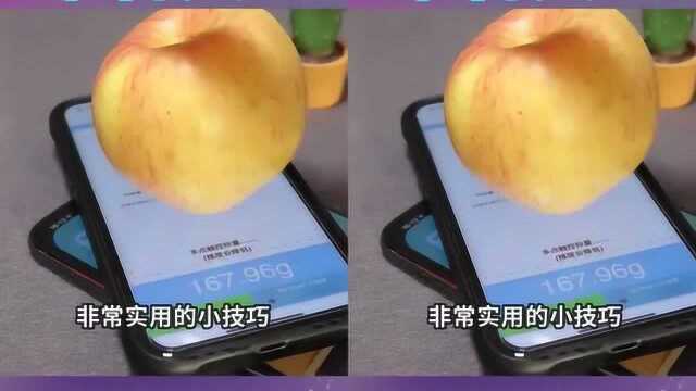 iPhone用屏幕称重量,超级简单,小白也能学会