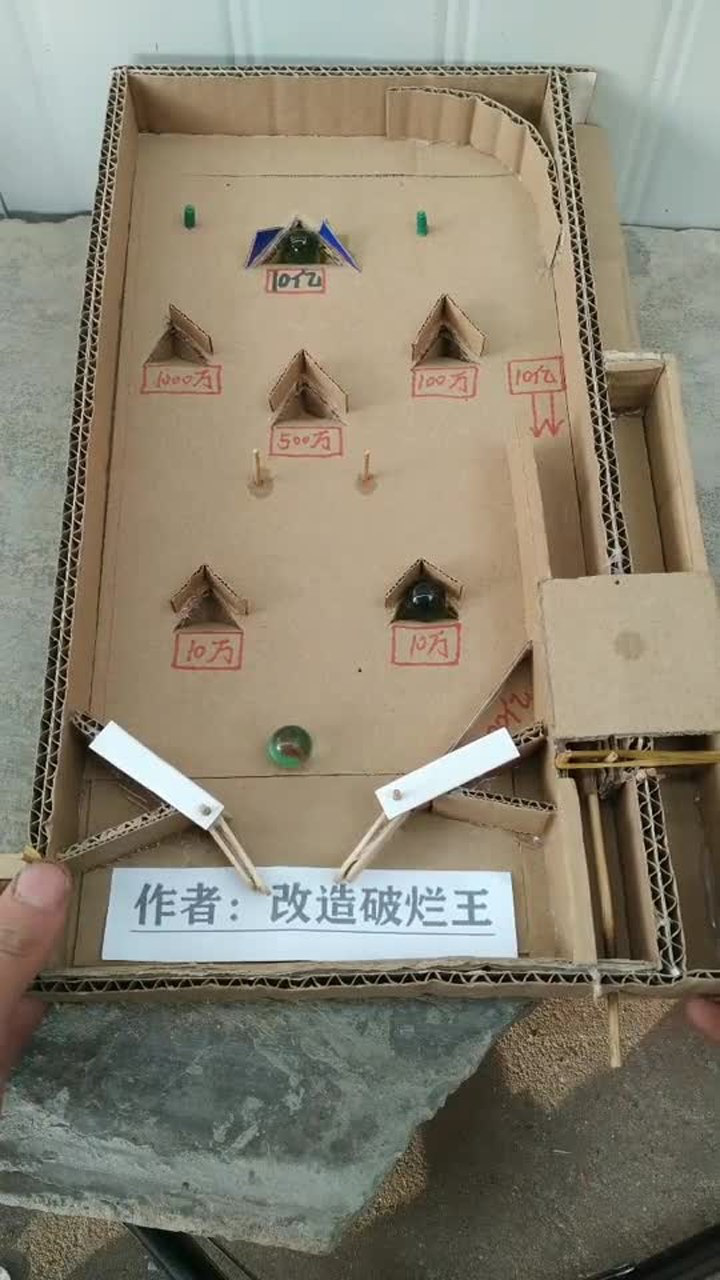 手工制作 自制弹珠游戏机