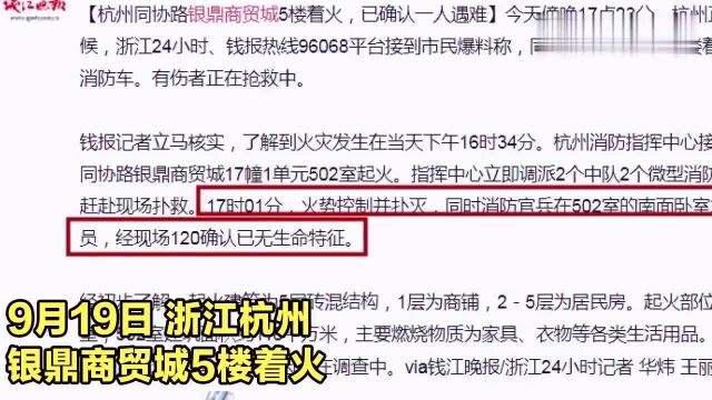 现场:杭州商贸城突发火灾,1名被困者已确认遇难,伤者正抢救