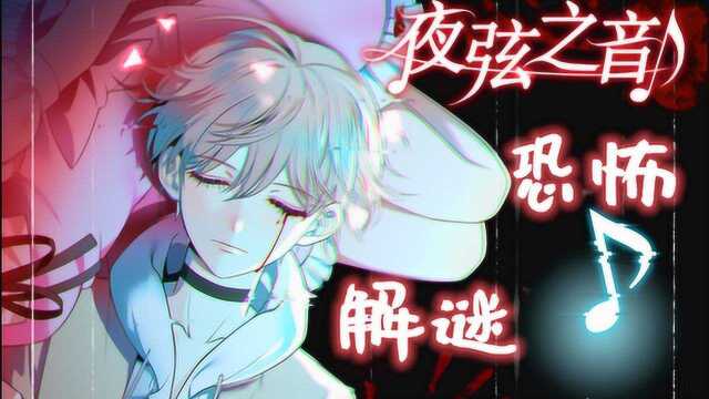 少女和奇迹之草——夜弦之音P1【五歌】恐怖解谜RPG