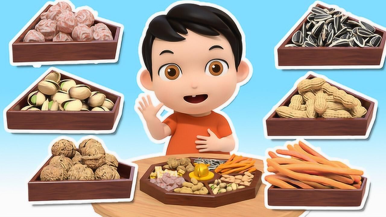 益智宝贝  春节零食大转盘,认知动画