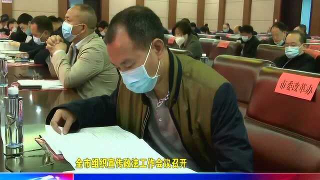 冷水江市组织宣传政法工作会议召开