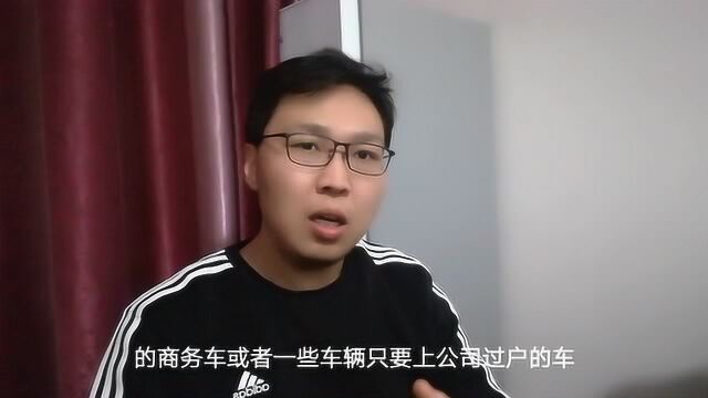 公司户二手车价格真的很便宜,值得买吗?