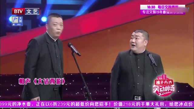 马腾飞李小龙相声《大话西游》,句句包袱让你笑不停