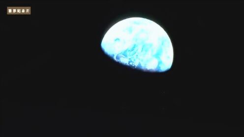 阿波罗8号太空偶遇"蓝宝石"！太空天际之外观地球升起！