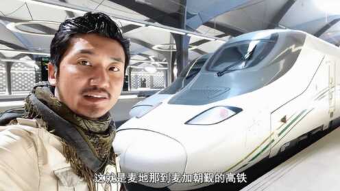 造价78亿美元？中国帮忙建设的沙特高铁服务怎么样，外国乘客都这么说