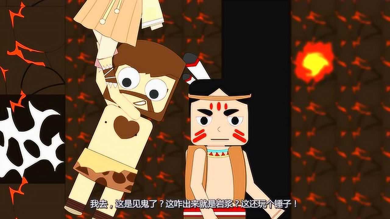 迷你小洞洞悲一下就跳到岩浆里为什么倒霉的总是他