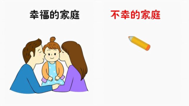 幸福的家庭VS不幸的家庭,你知道最大的区别是什么吗?够现实!够扎心!