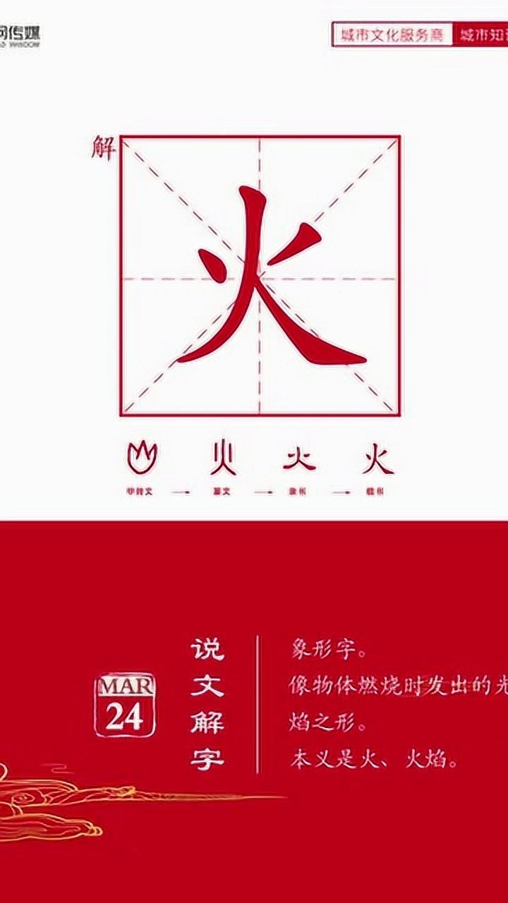 【说文解字】—火,象形字,本意火,火焰._腾讯视频
