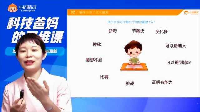 【小码精灵】世界500强IT资深专家刘洁:如何让编程为孩子的成长赋能