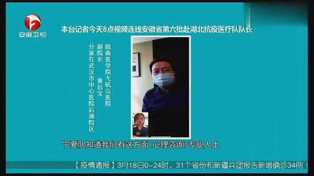 安徽第六批赴湖北抗疫医疗队队长黄后宝;不把病毒灭完、不回安徽