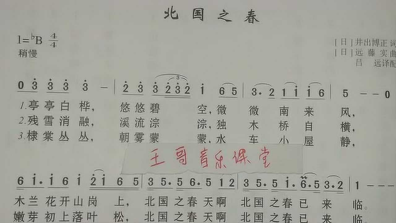 好聽的歌曲《北國之春》簡譜演唱,喜歡的朋友一起唱