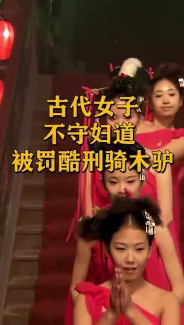 古代女子不守妇道，竟被罚骑木驴，太可怕了！_高清