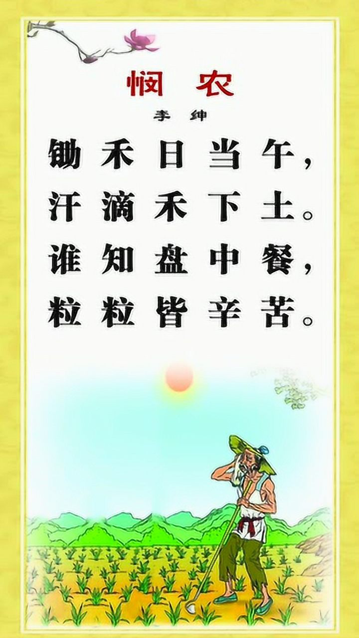 《悯农其二》李绅(宁馨儿潮汕话方言古诗词朗读)_高清1080p在线观看