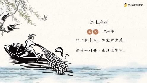 江上渔者的简单诗配画图片