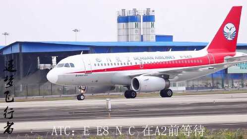 四川8633的原型机(b-6419)为中国机长点赞!