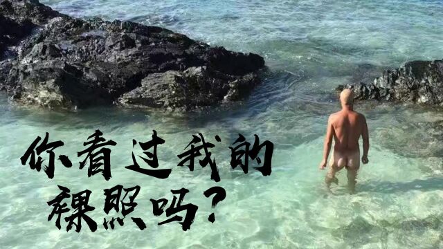 喜欢“裸奔”的三无六旬大叔,居然是“勇闯天涯”知名广告设计师