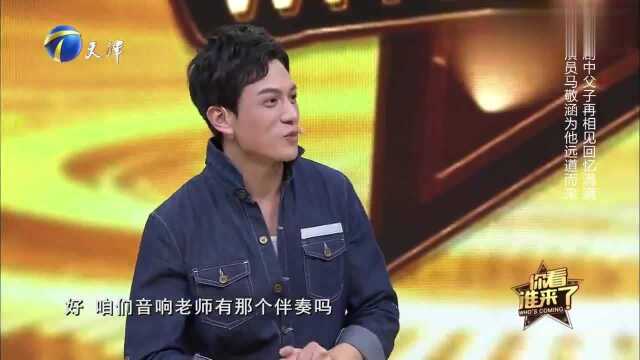 演员马敬涵惊喜现身为汤镇业助阵,现场大秀京剧唱腔获掌声连连