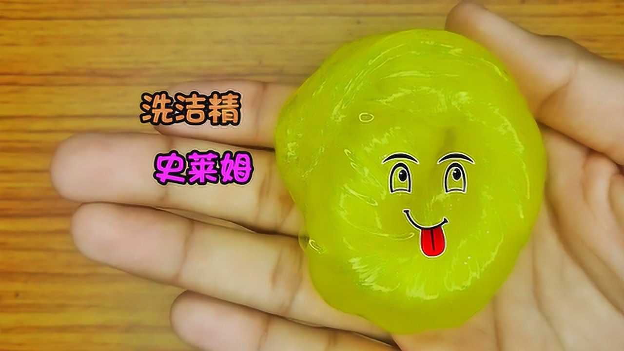 在家用洗洁精就能自制透明水晶泥史莱姆,手感非常柔软