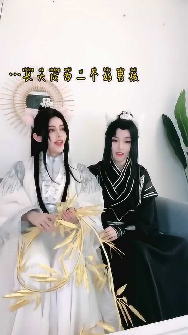 cos天魔族人類混血天柱vs蝶骨美人席這局洛冰河必贏