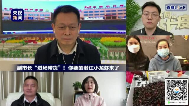 副市长“进场带货”!你要的潜江小龙虾来了