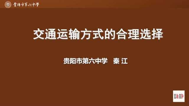 0331005高三文科地理 交通运输方式的合理选择