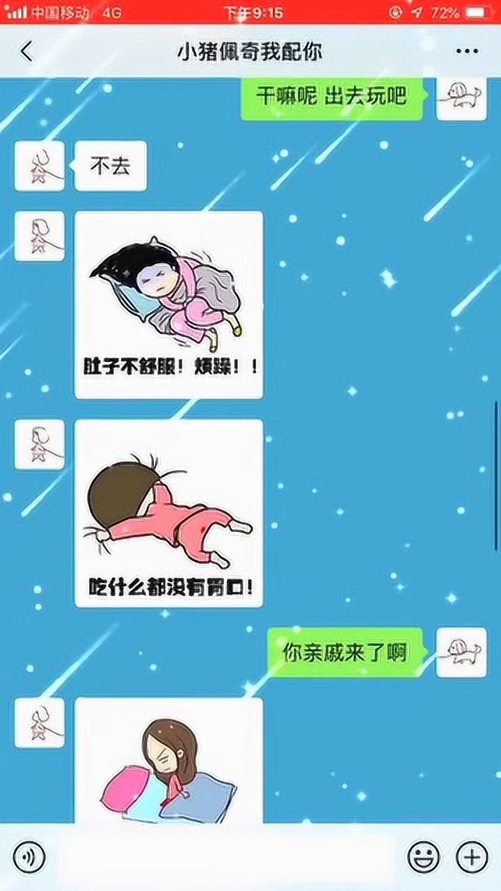 大姨妈来了专用表情包,男朋友会暖暖的,很贴心_腾讯视频
