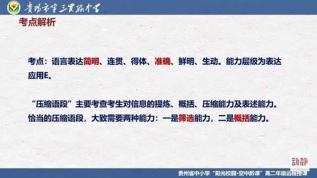 0330001高中二年级语文语言文字运用—语段压缩