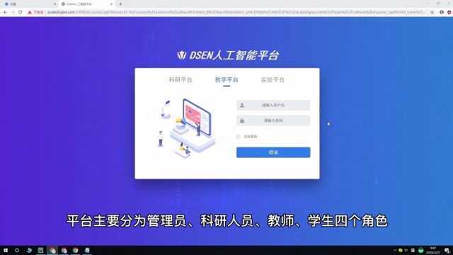 帝视科技DSEN一站式人工智能教学实训平台讲解