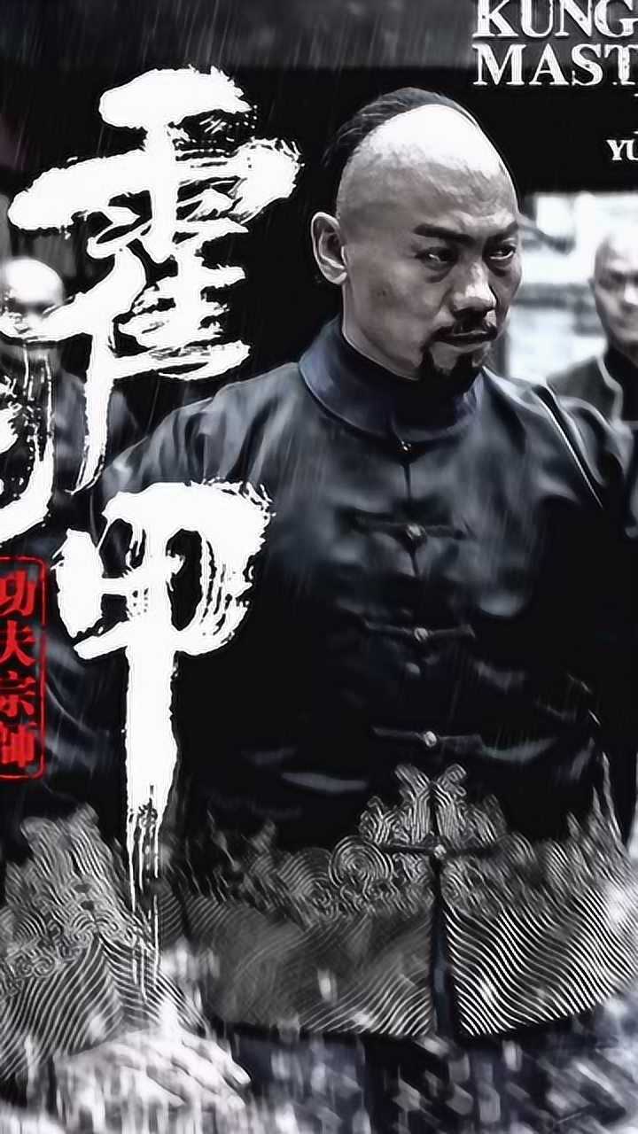 功夫宗师霍元甲人物海报首曝光国家兴亡匹夫有责