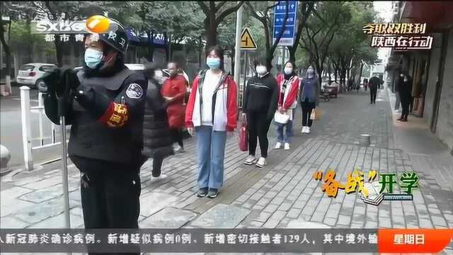 都市热线:陕西长安二中正式开学,校内“关卡重重”